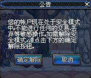 dnf解除安全模式的步骤教程