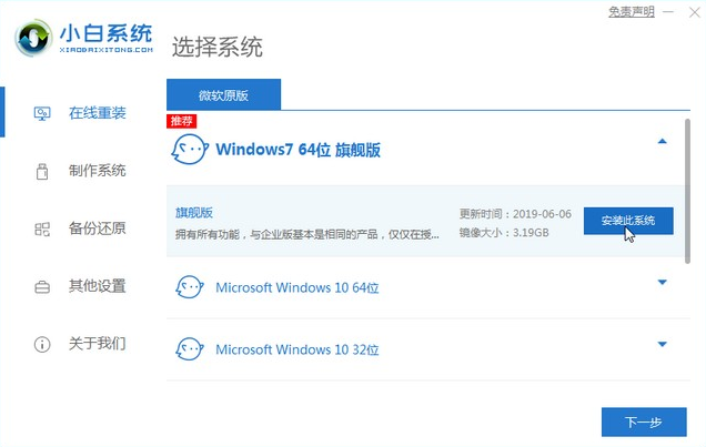 win7系统安装步骤