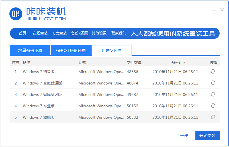 win7精简版64位系统下载安装教程