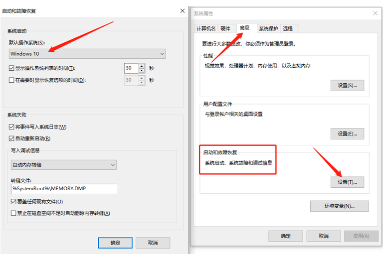 双系统启动引导设置的步骤教程