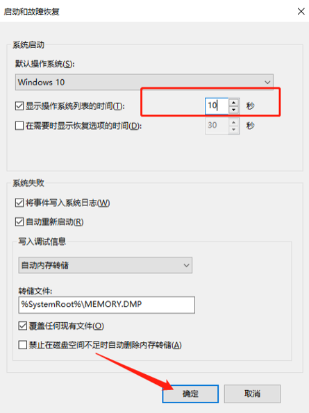 双系统启动引导设置的步骤教程