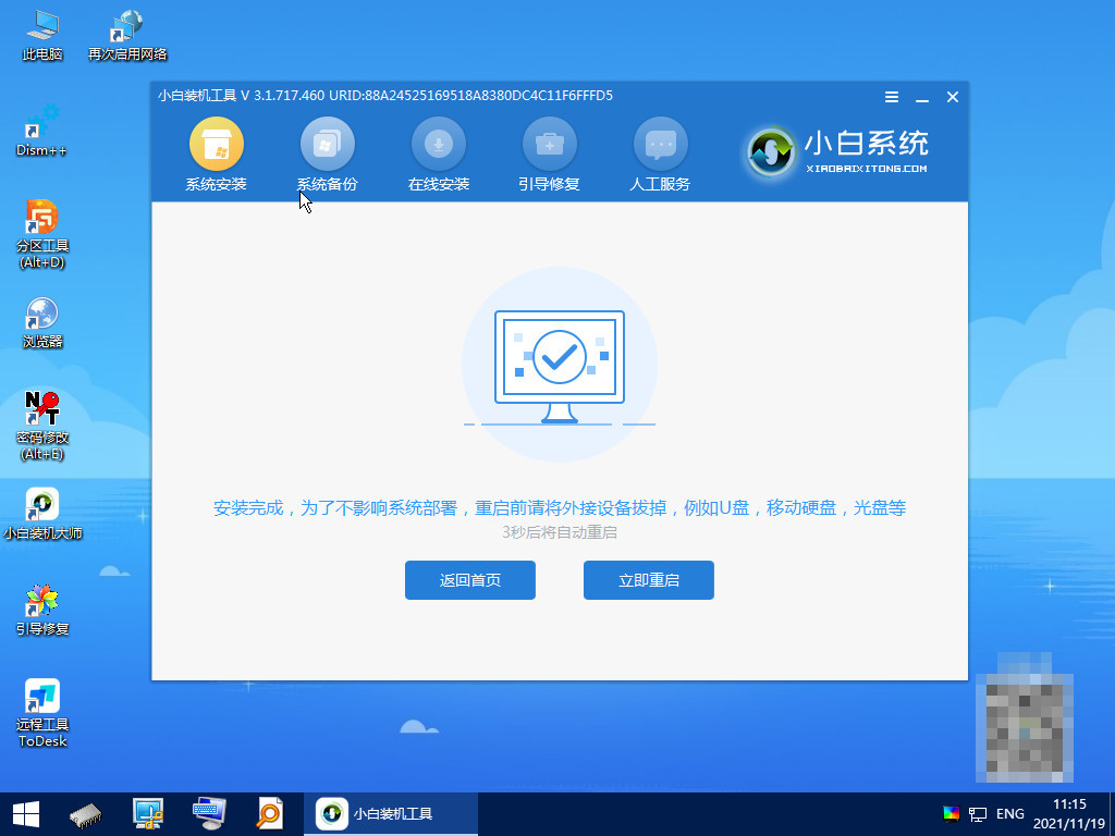 win7+win11双系统-小白系统教程