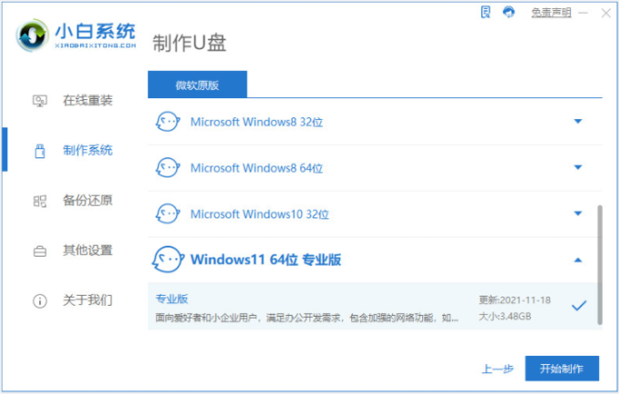 win7+win11双系统-小白系统教程