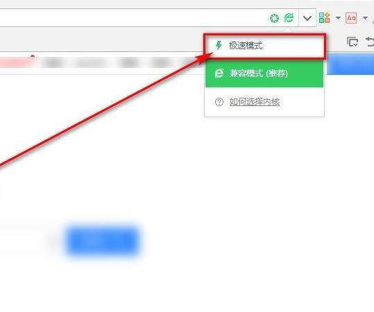360浏览器极速版模式如何切换