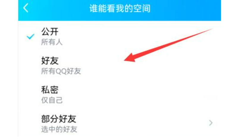 qq空间怎么设置访问权限