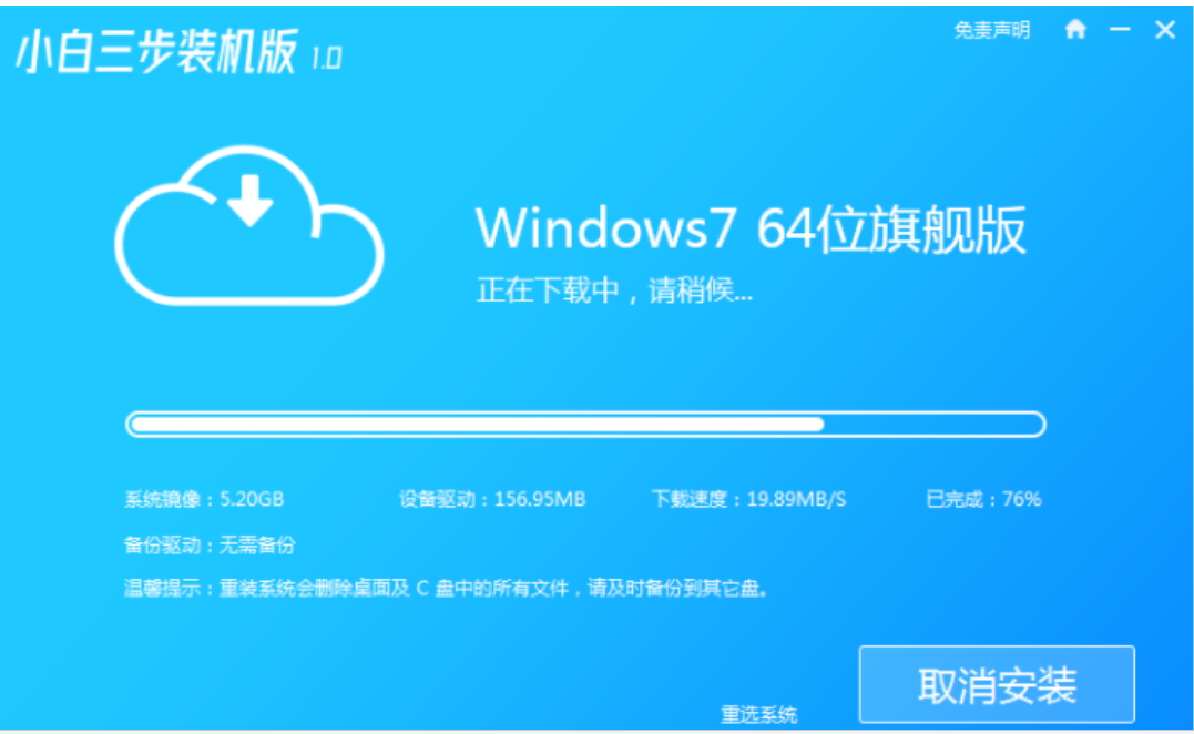 小编教你怎么重装系统win7旗舰版