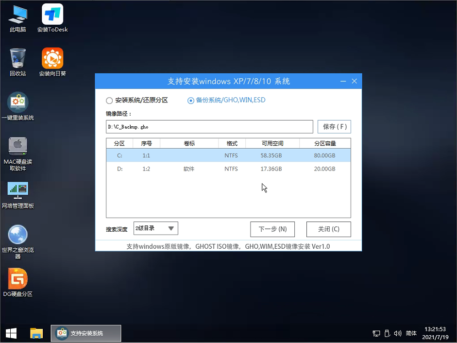 win7系统升级win10怎么保留数据