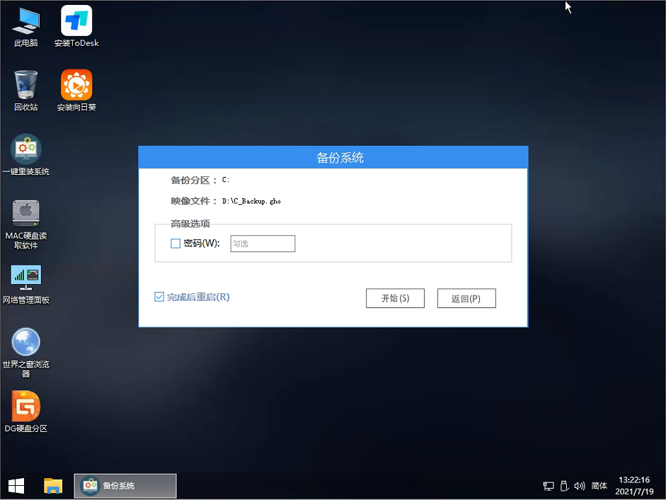 win7系统升级win10怎么保留数据