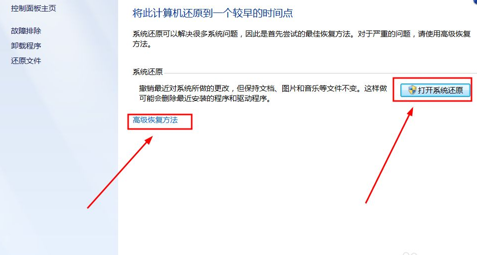 win7旗舰版系统还原步骤图解