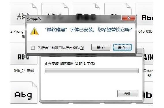 微软雅黑字体怎么安装方法教程