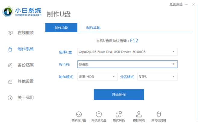 电脑怎么重装系统win7教程