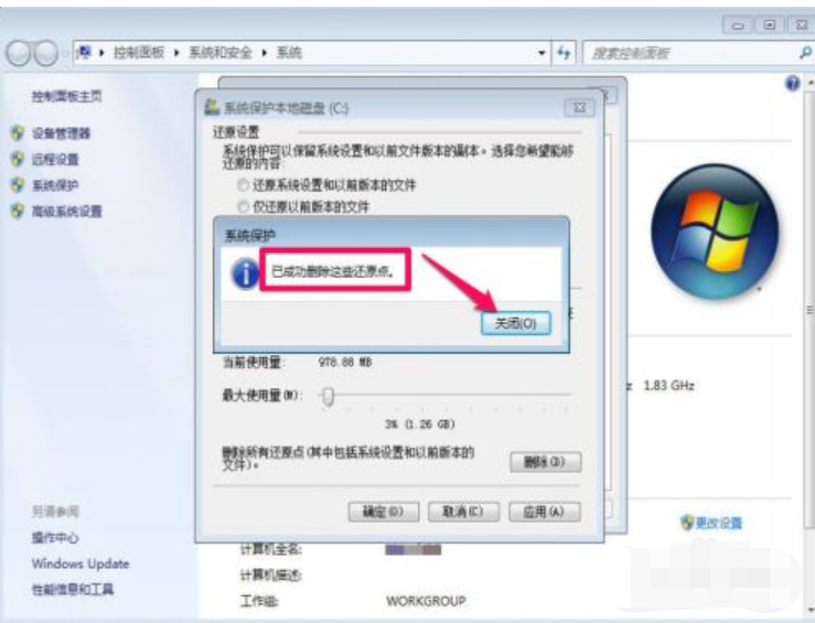 win7关闭系统还原功能的步骤教程