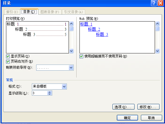 教你办公软件的word目录怎么做