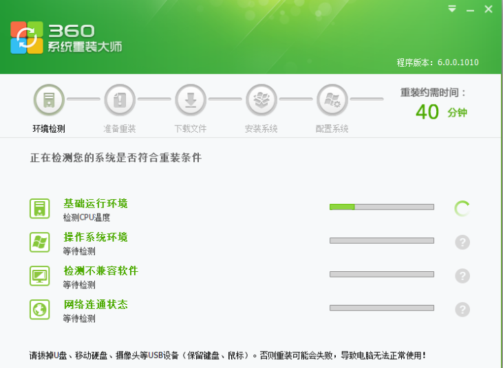 360重装系统大师的使用方法