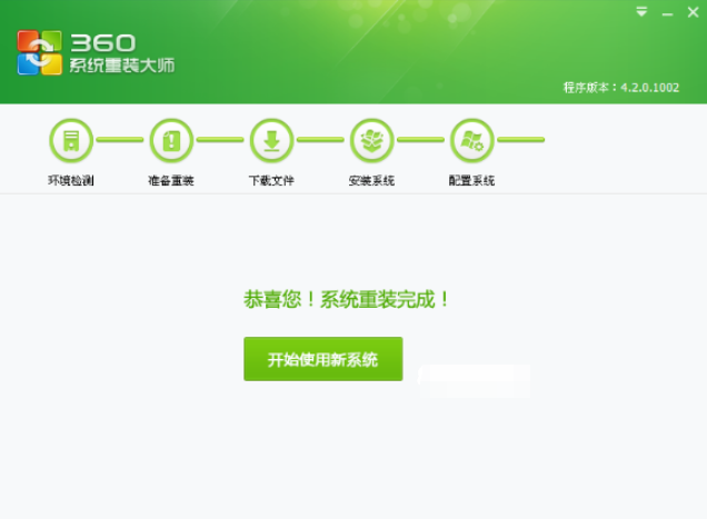 360重装系统怎么操作的方法教程