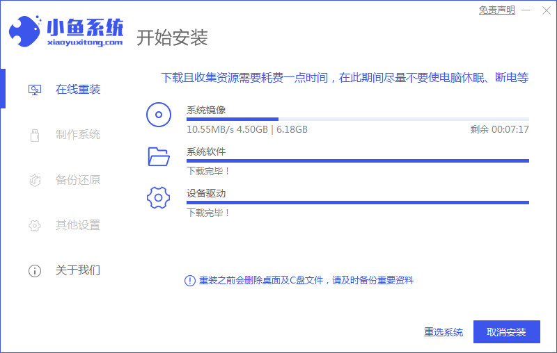 小鱼一键重装系统官网工具下载使用方法