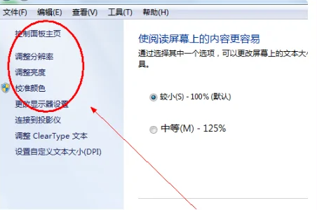 戴尔电脑怎么样调节屏幕亮度