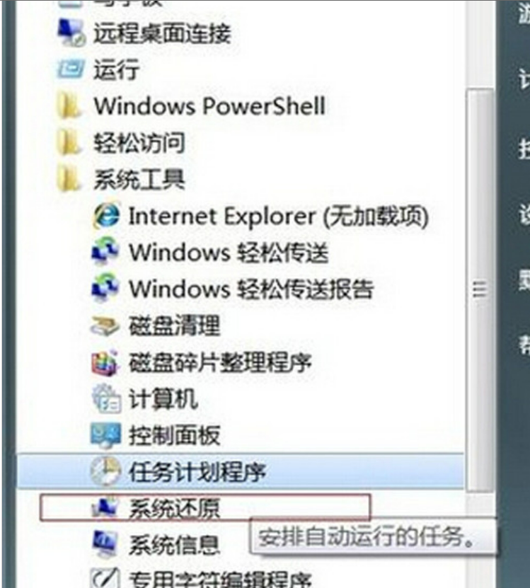 win7电脑还原系统怎么操作