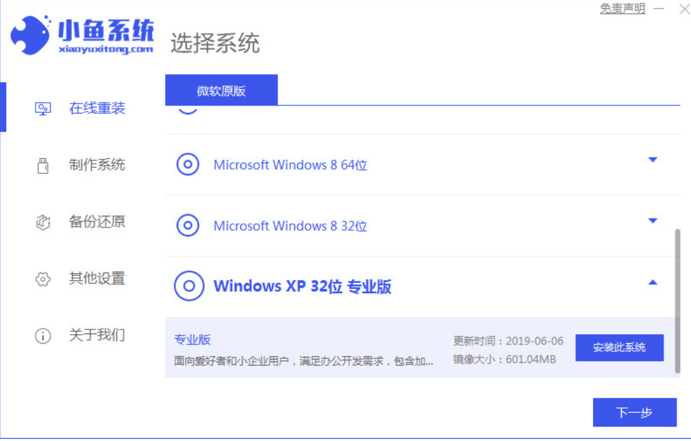 老电脑windows xp系统安装教程