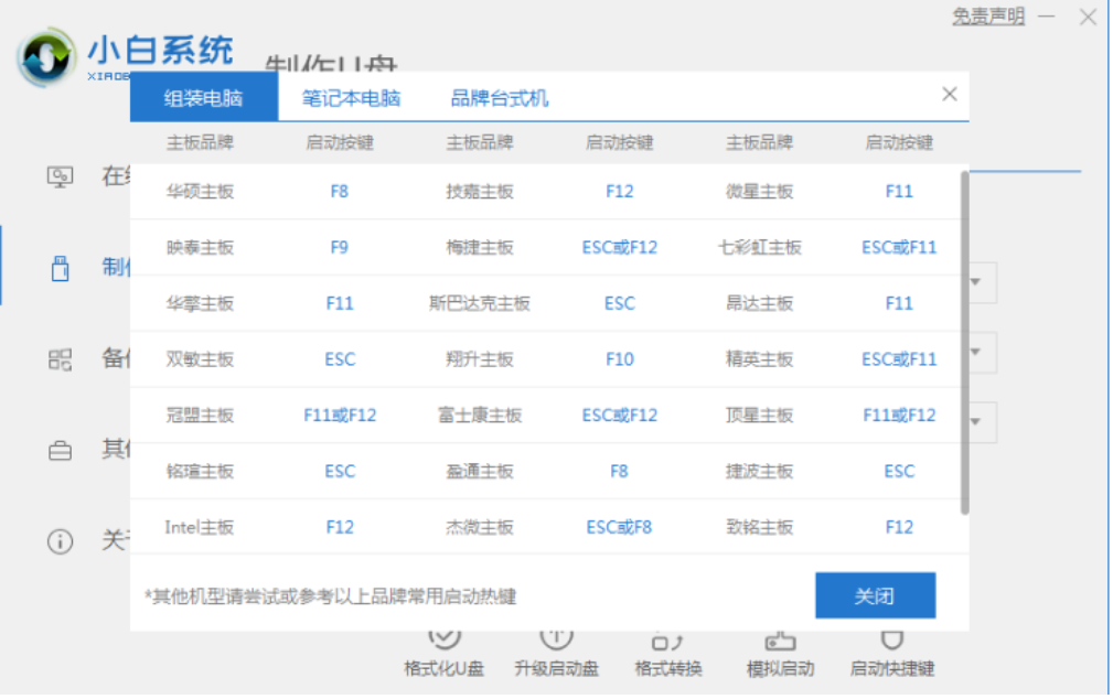 小白一键重装工具u盘装win10教程