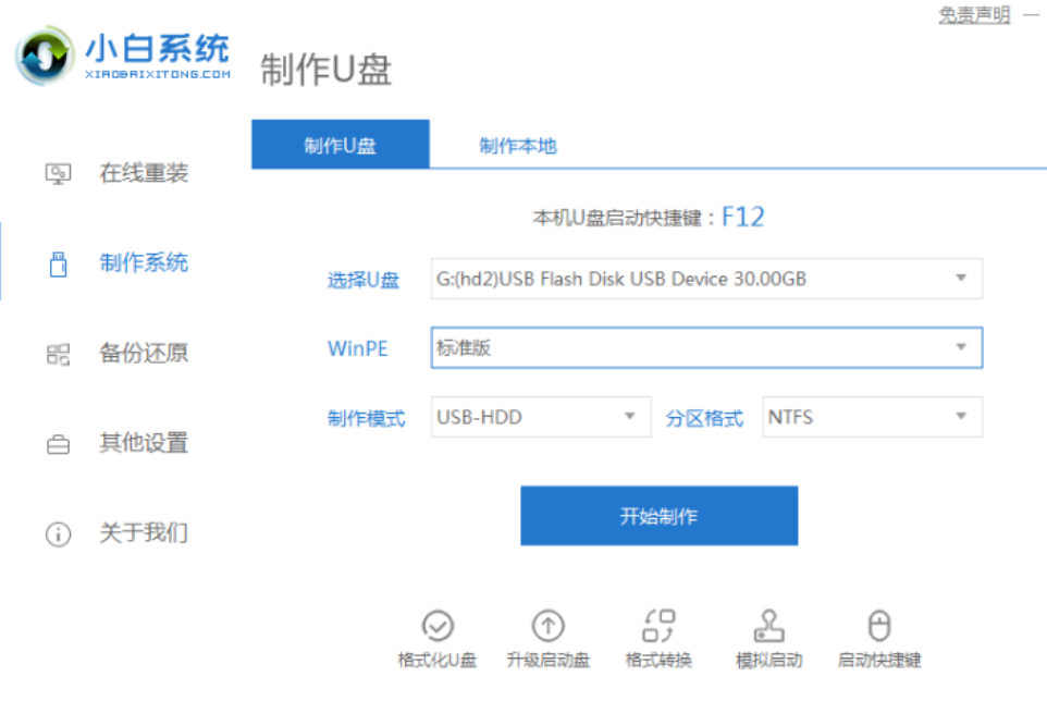 小白一键重装工具u盘装win10教程