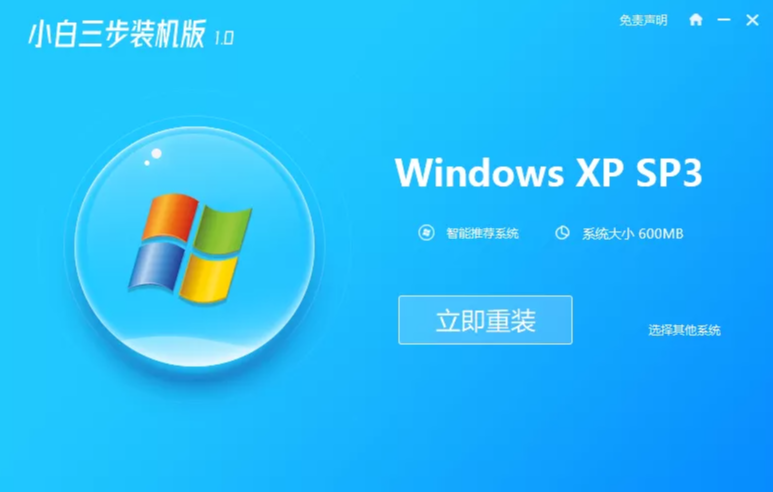 xp安装版系统下载安装教程