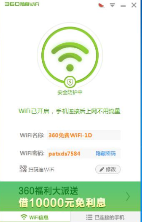 教你360随身wifi怎么用