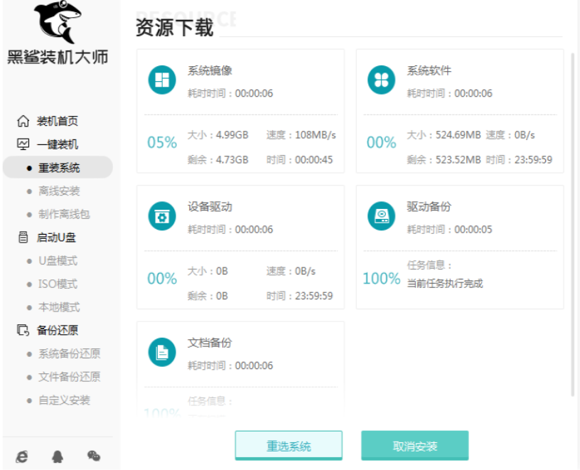 重装系统黑鲨装机大师重装教程