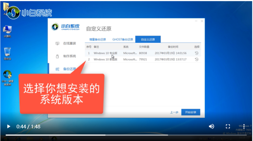 小白一键重装系统下载后怎么用