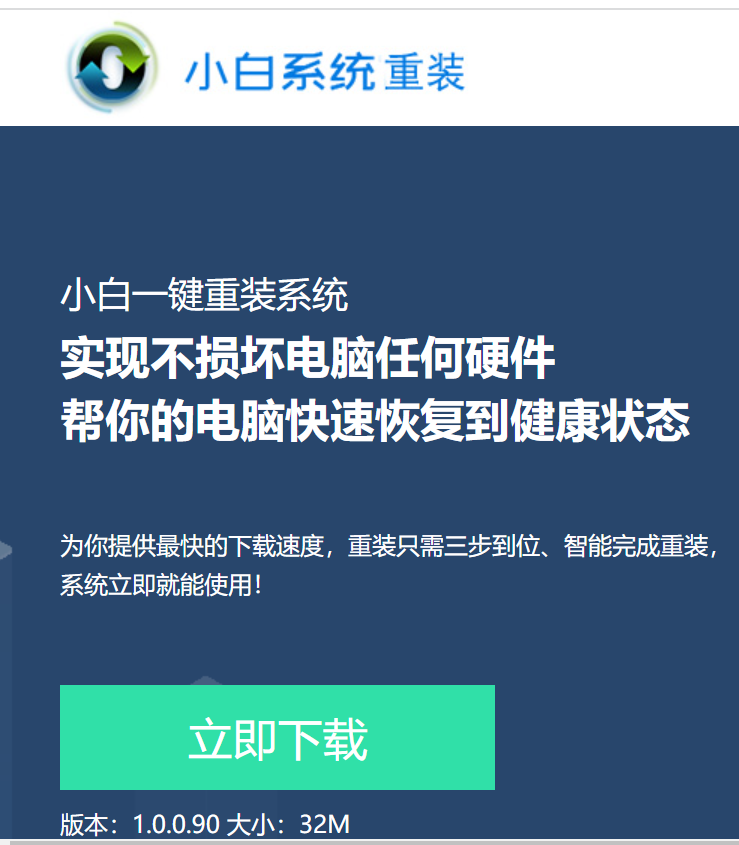 小白一键重装系统下载后怎么用