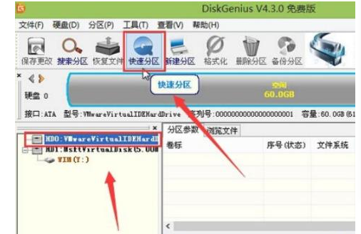 重装系统硬盘分区教程