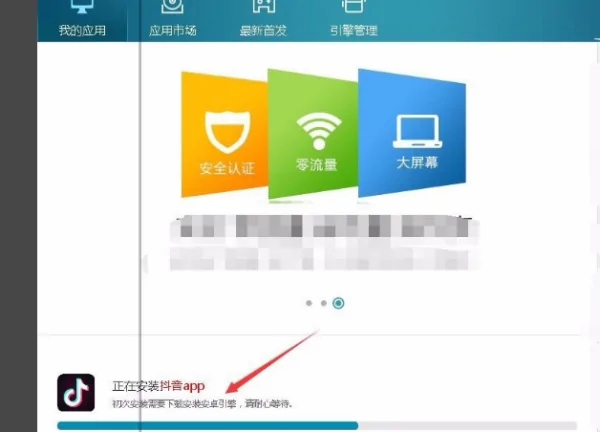 抖音电脑版下载安装教程