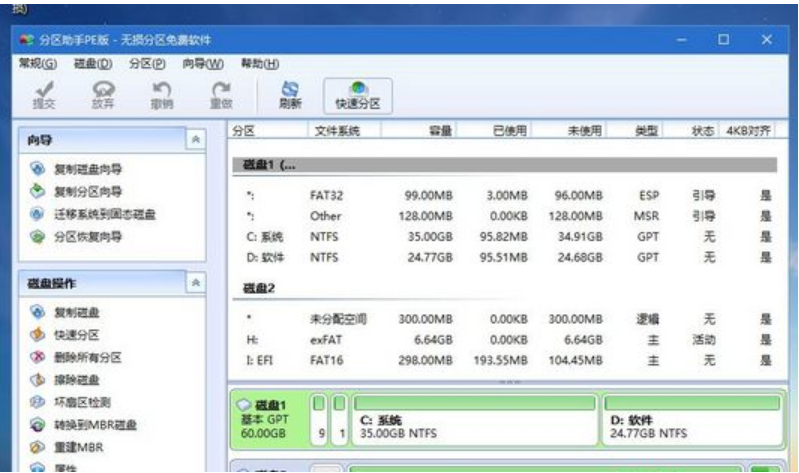 固态硬盘重装系统步骤