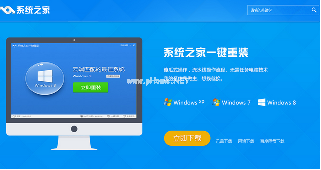 小编教你系统之家重装win7系统