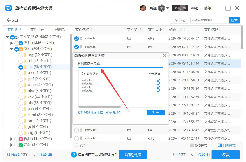 电脑重装系统后文件还能恢复吗