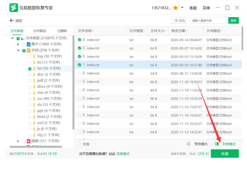 电脑重装系统后文件还能恢复吗