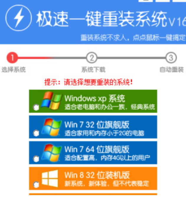 极速一键重装系统下载使用教程