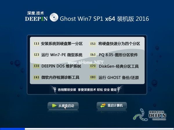 深度技术win7ghost精简纯净版系统下载