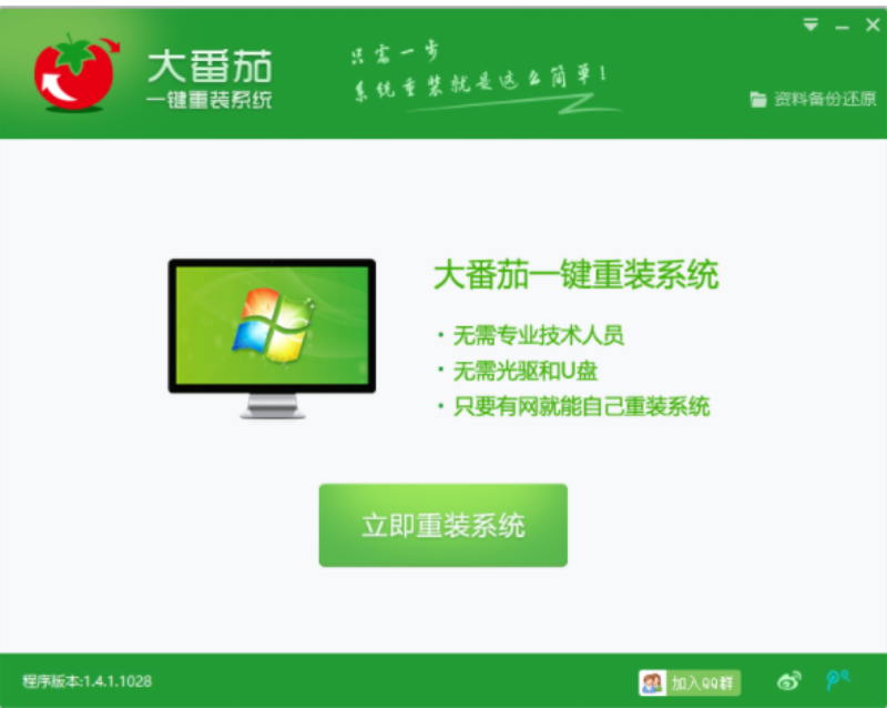 大番茄一键重装系统怎么用