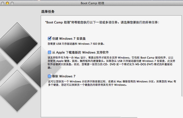 mac装windows7 64位旗舰图文教程