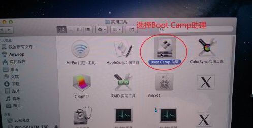 mac装windows7 64位旗舰图文教程