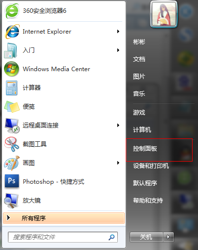 Win7系统U盘解密教程