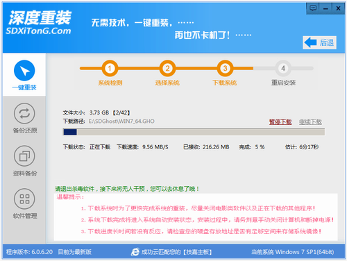 最新深度一键重装机