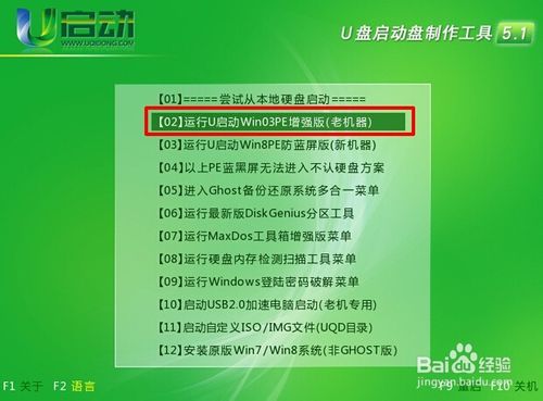 制作u盘启动盘重装win7教程