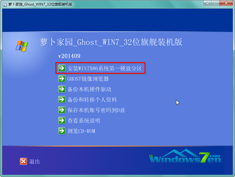 win7硬盘版安装图文教程