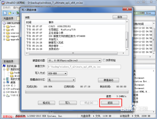 WIN7u盘安装盘制作图文教程