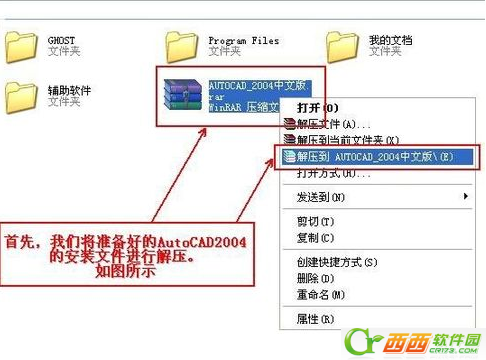 cad2004如何使用  cad2004安装使用教程