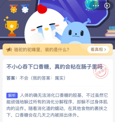 不小心吞下口香糖真的会粘在肠子里吗 蚂蚁庄园今日答案