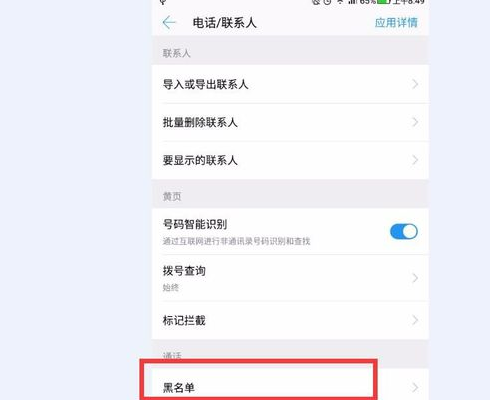 手机黑名单怎么设置     手机黑名单设置教程