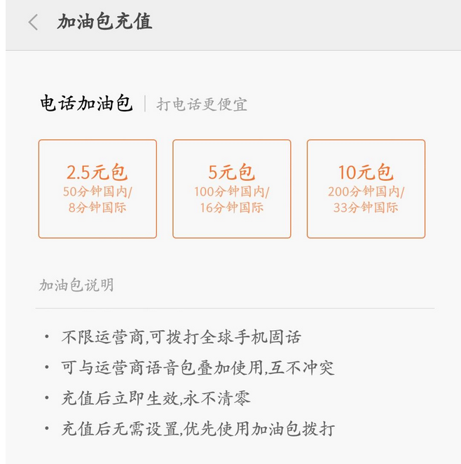 小米电话加油包怎么用 小米电话加油包怎么关闭